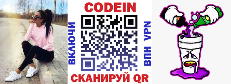 Codein напиток Lean (лин)  Купить  Пыть-Ях 